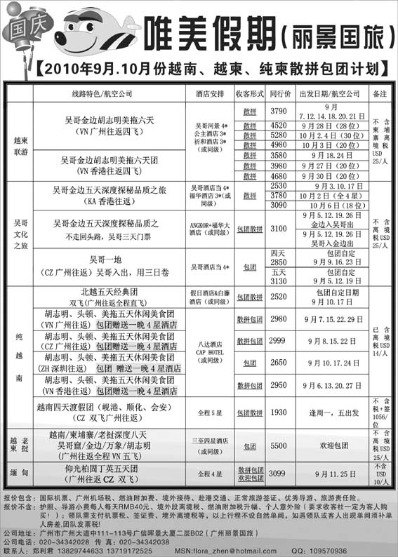 BP37唯美假期--越柬专线