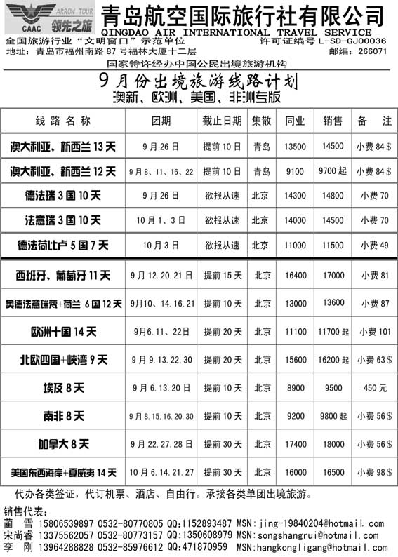 BP40青岛航空国际旅行社