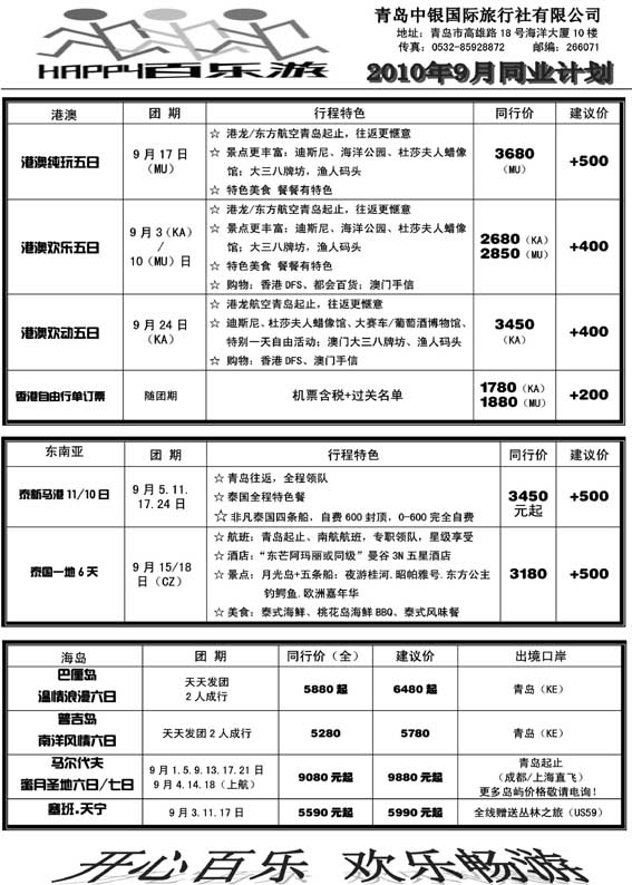 BP46青岛中银国际旅行社