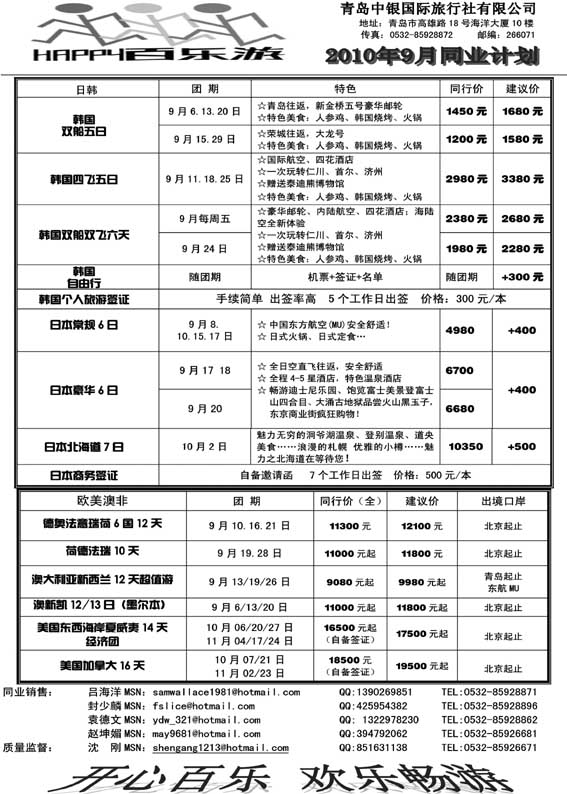 BP47青岛中银国际旅行社
