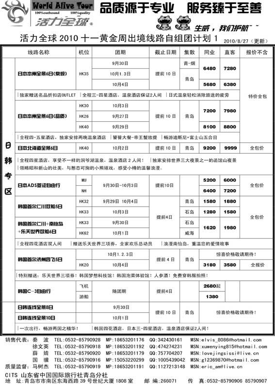 BP48山东省国旅青岛分社—活力全球