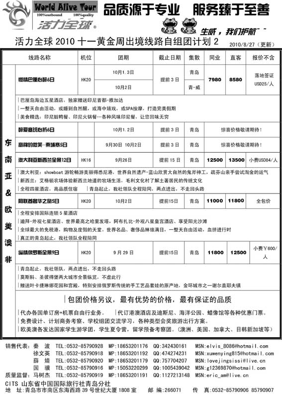 BP49山东省国旅青岛分社—活力全球
