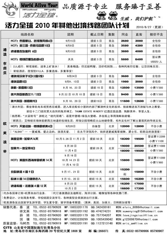 BP51山东省国旅青岛分社—活力全球