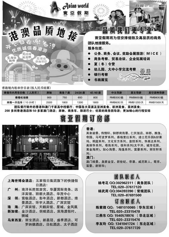 BP53港澳地接+订房（港澳广深珠东南亚）