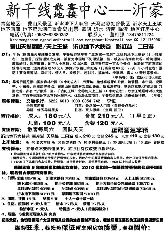 AP10沂蒙旅游新干线