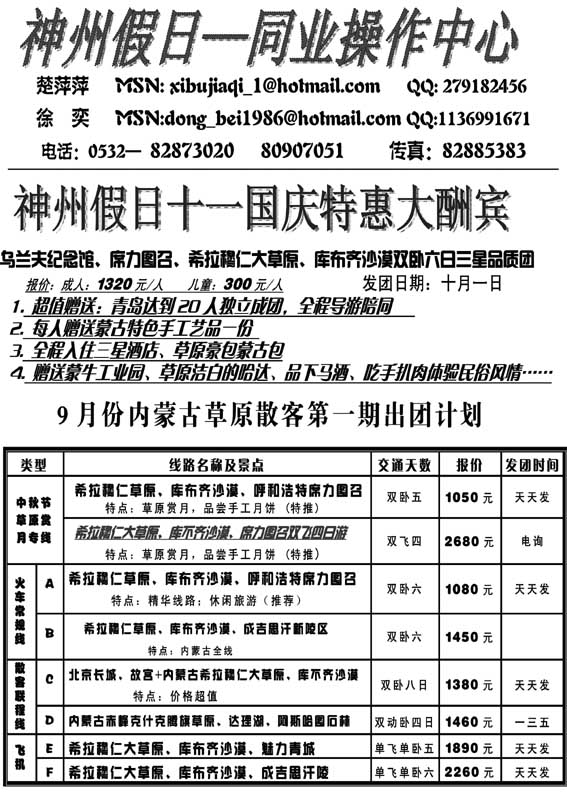 AP1神州假日—内蒙草原专线