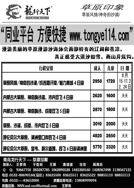 AP3龙行天下