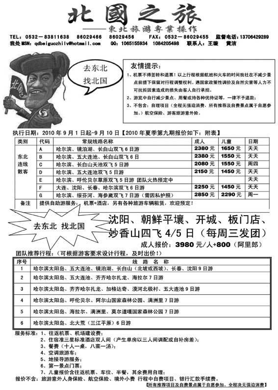 AP5北国之旅
