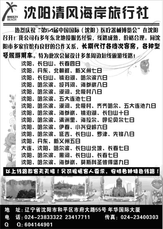 AP8沈阳清风海岸旅行社