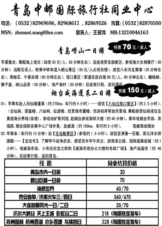AP30青岛中邮国际旅行社