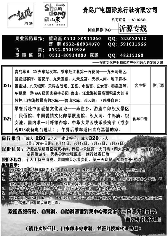 AP31 情定沂河源”--沂源二日游