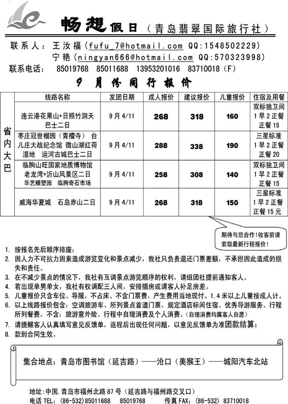 AP33畅想假日