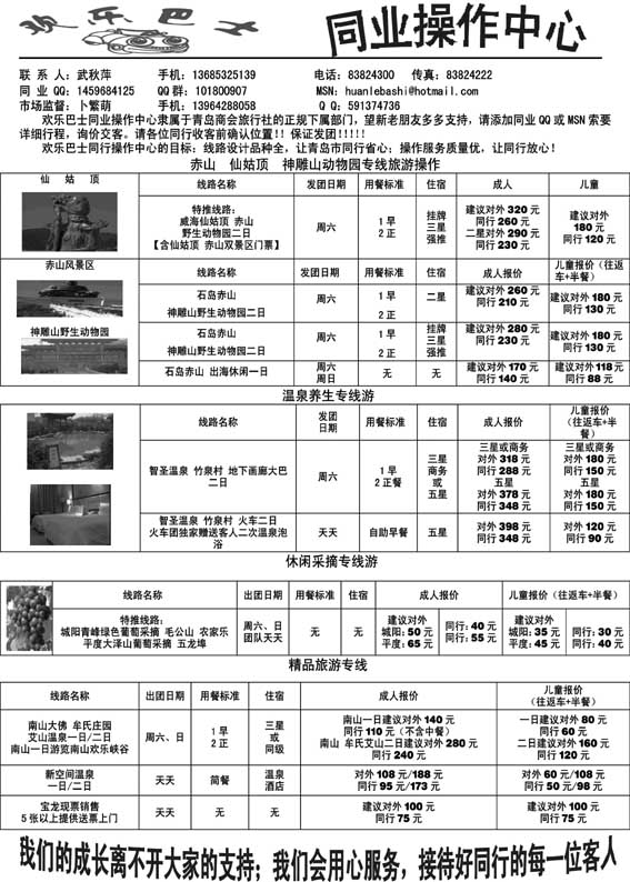 AP34 欢乐巴士