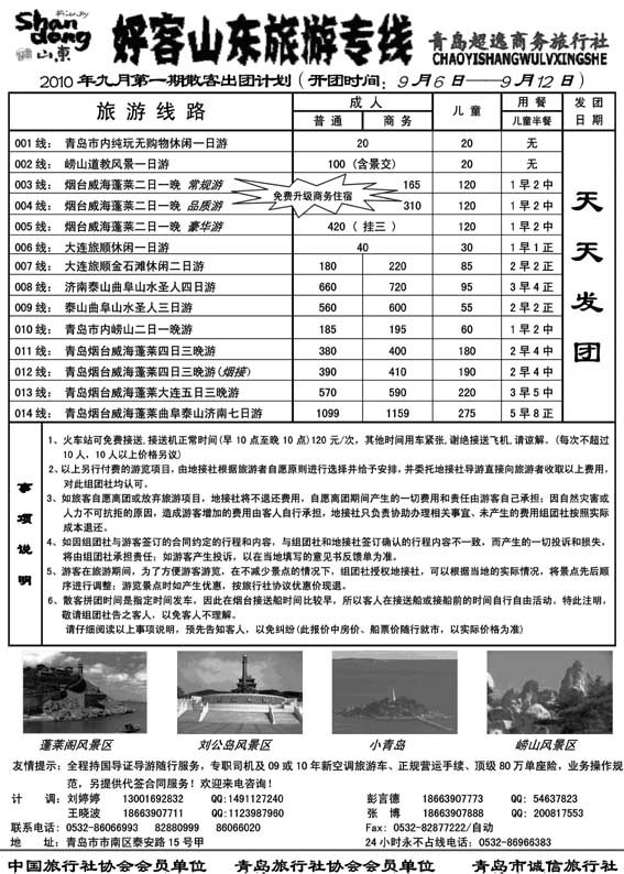 AP37 青岛超逸商务旅行社