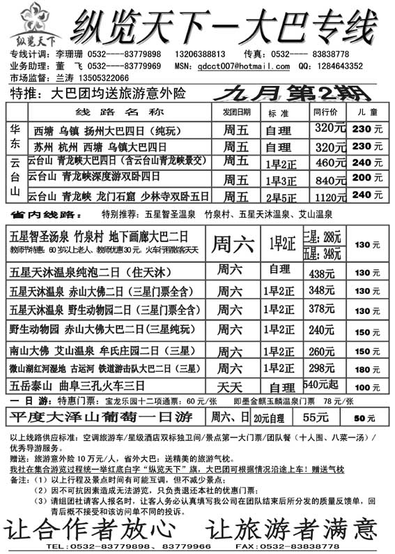 AP38纵览天下—大巴专线