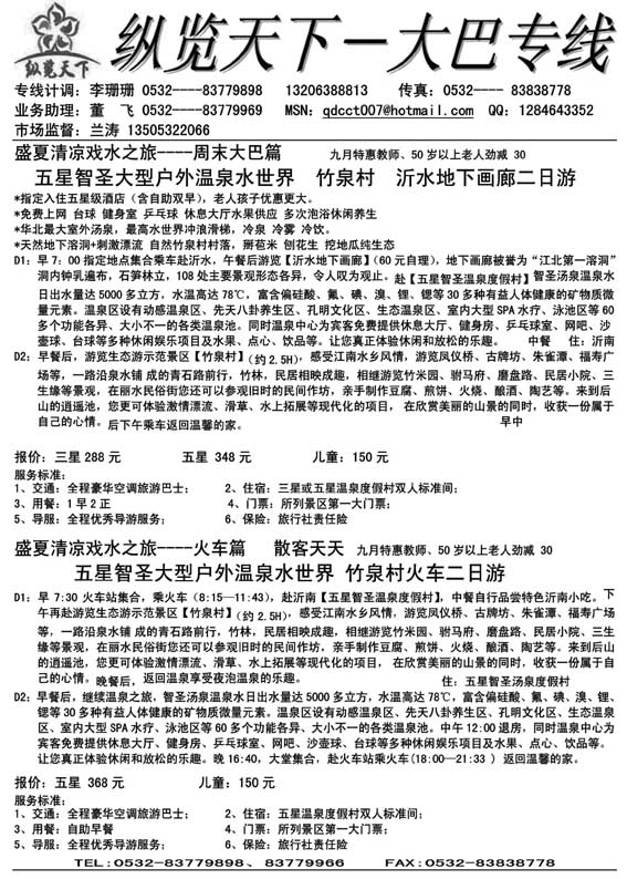 AP39纵览天下—大巴专线