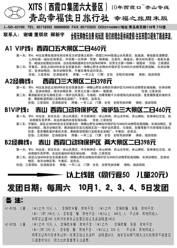 AP40西霞口直通车