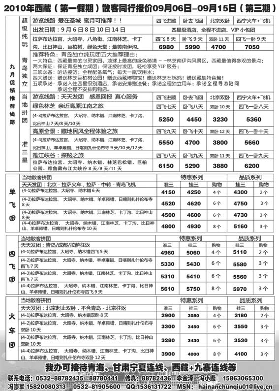 AP86小璇西藏专线