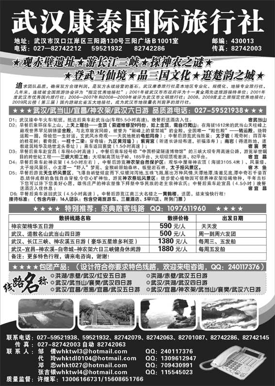 AP88武汉康泰国际旅行社