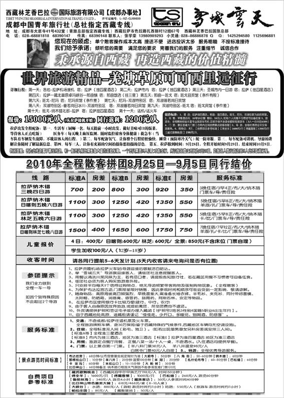 AP89成都市青年旅行社-雪域云天-西藏专线