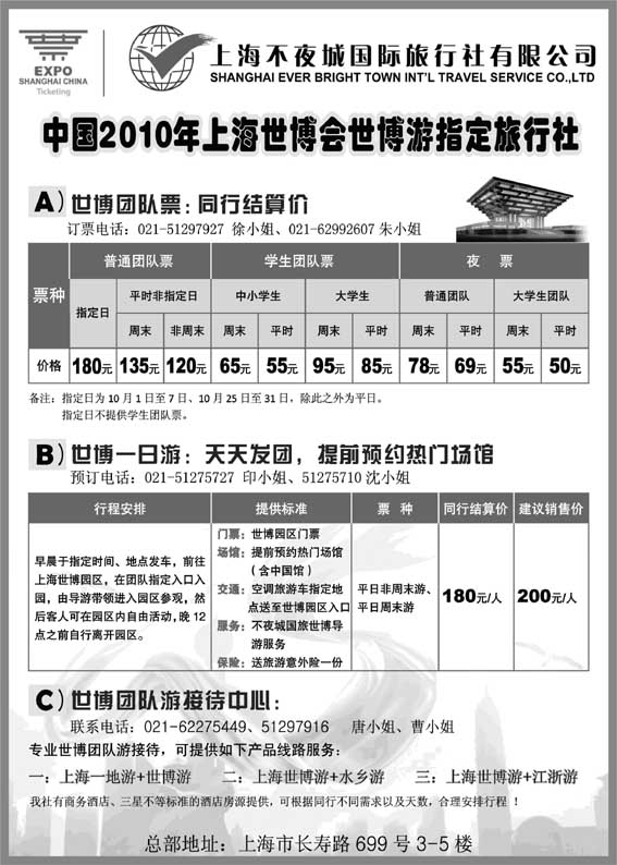 AP61世博票、世博游-上海不夜城国旅