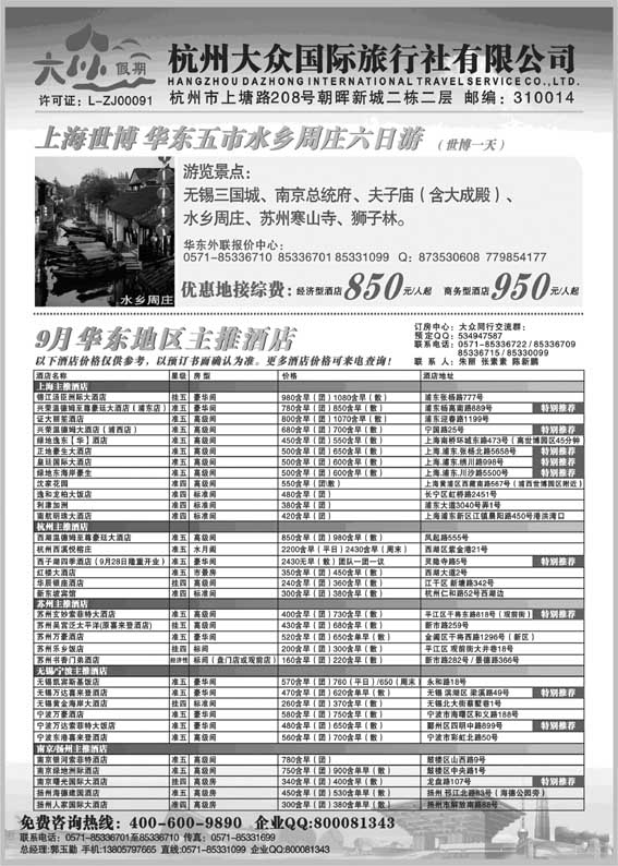 AP62杭州大于-世博专线