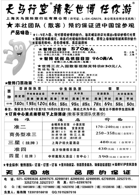 AP63世博华东游-世博订房-上海天马国旅