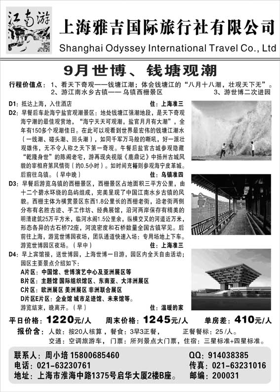 AP65专营上海世博会特色地接线路