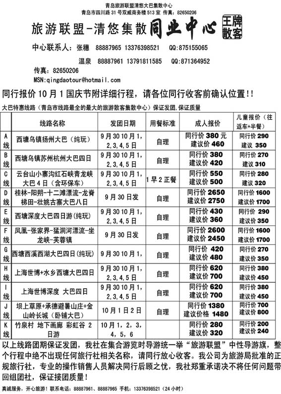 AP67旅游联盟