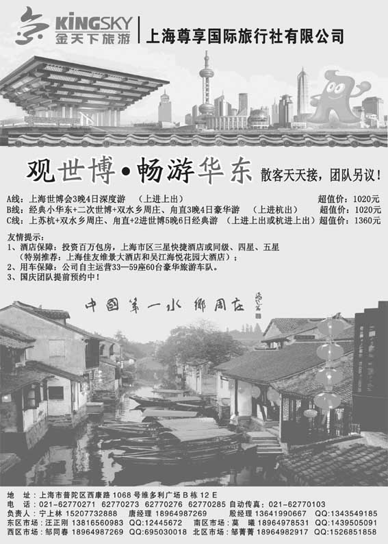 AP69世博华东线路上海尊享国旅(金天下旅游)