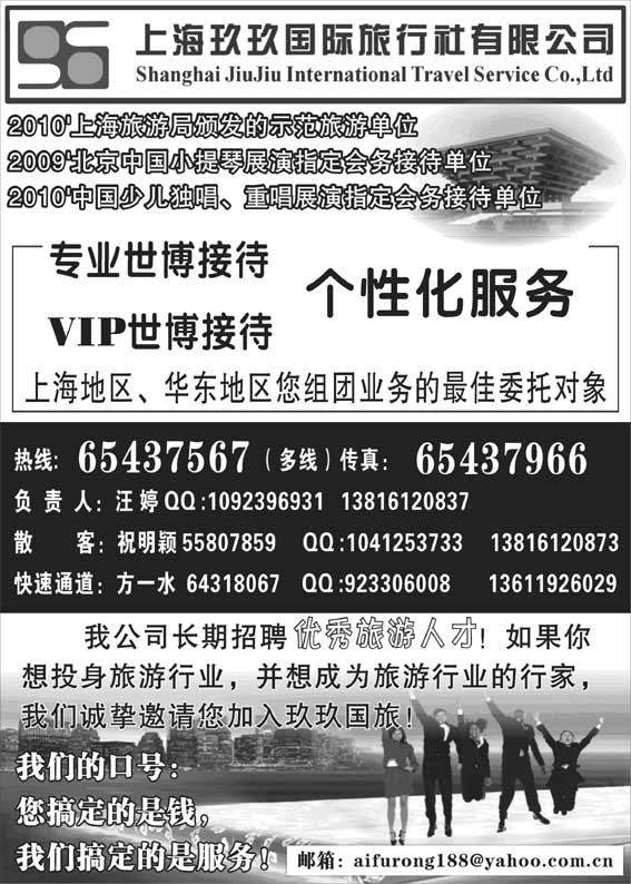 AP70世博VIP专业接待—上海玖玖国际旅行社
