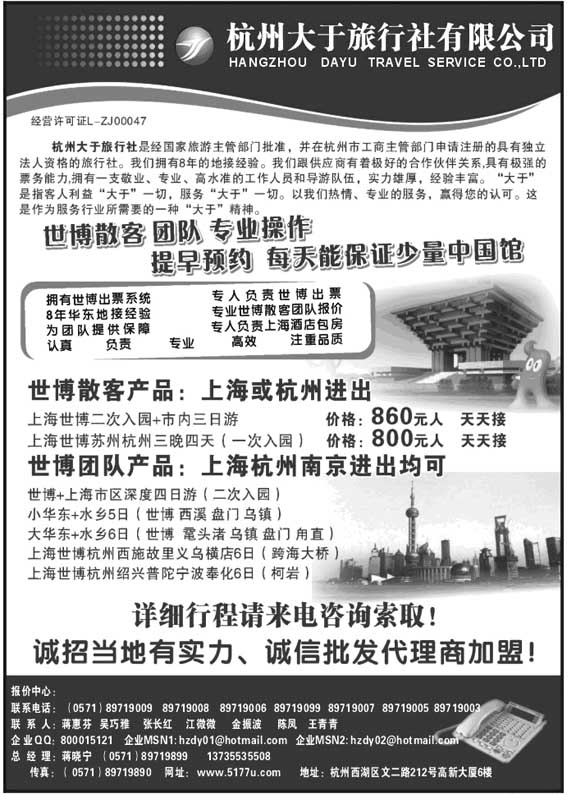 AP71杭州大众国际旅行社