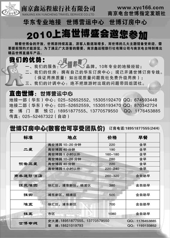 AP74世博专线—世博地接世博门票世博订房