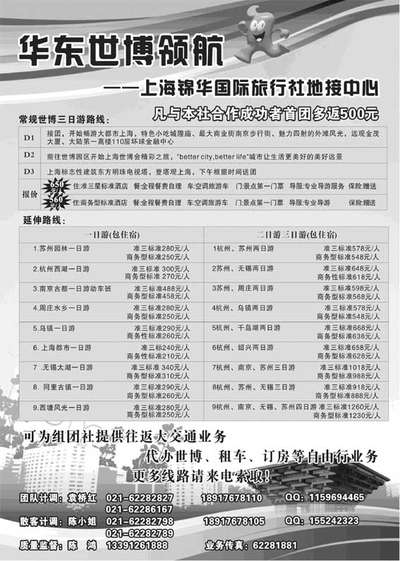 AP75世博华东领航--上海锦华国际旅行社 地接中心