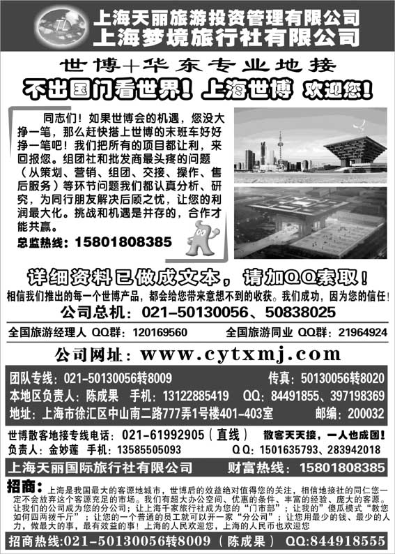 AP76上海世博专线——天丽旅游投资梦境旅行社