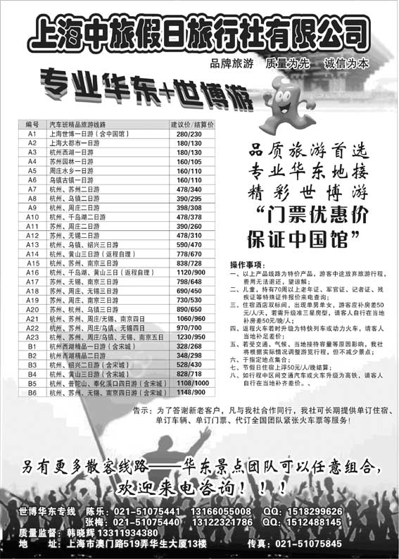 AP79上海中旅假日旅行社华东世博专卖