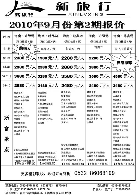 AP23新旅行