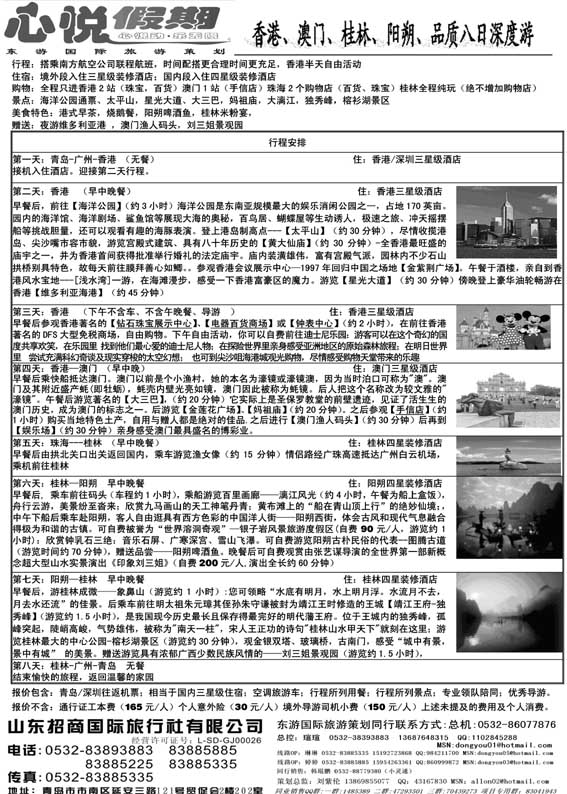 AP24东游国际-心悦假期