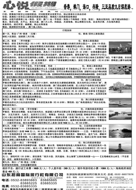 AP25东游国际-心悦假期