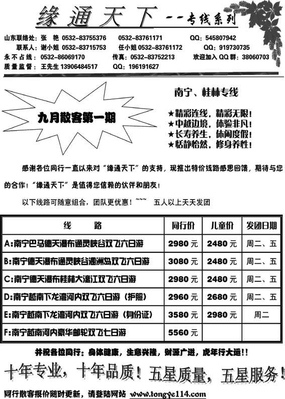 AP26缘通天下-南宁专线