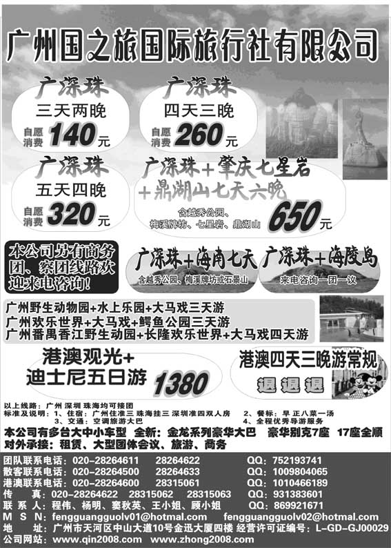 AP28广东国之旅-广深珠地接
