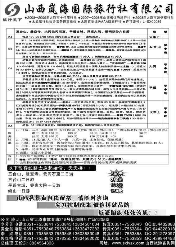 AP11山西岚海国际旅行社