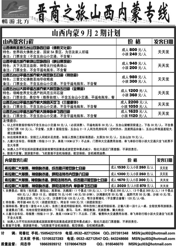 AP12晋商之旅—山西内蒙专线