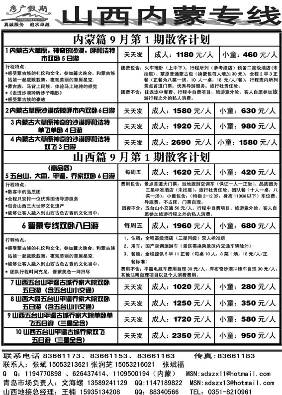 AP14彦广假期-山西内蒙专线
