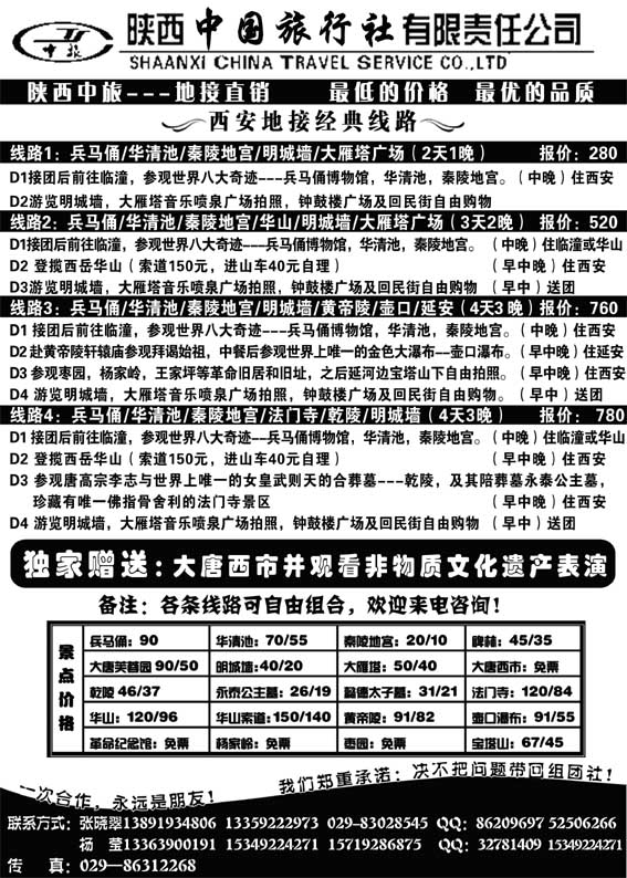 AP9陕西中旅---地接直销