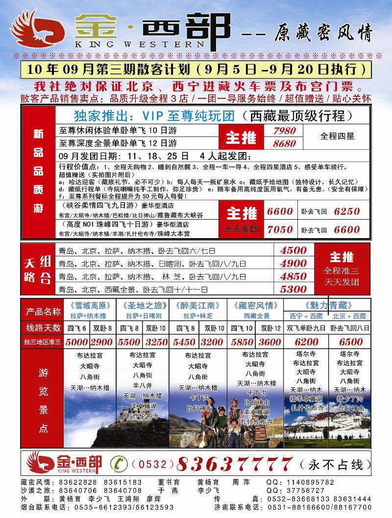 A前彩一 金 西部（原藏密风情）