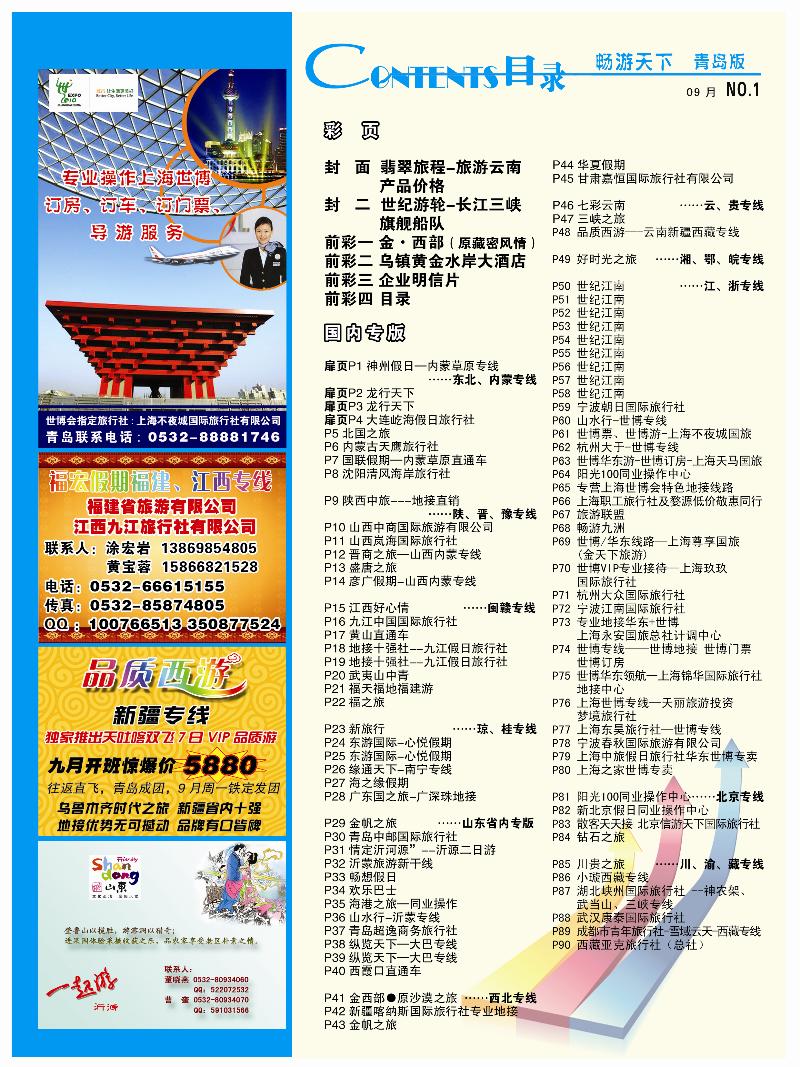 A前彩四 目录