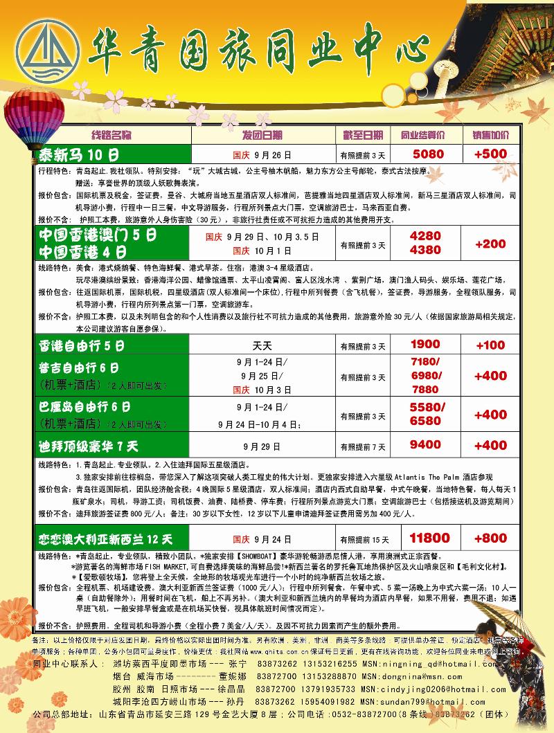 B前彩一 华青国旅