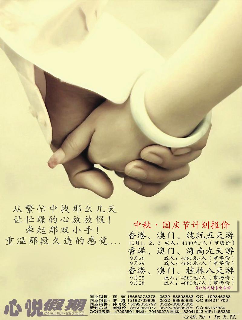 B前彩三 东游国际-心悦假期