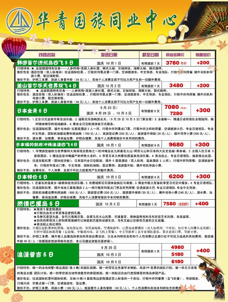 B封二 华青国旅